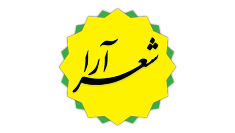 اسکریپت شعرآرا