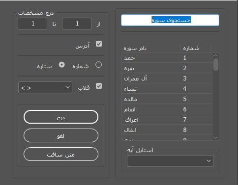 درج آیات